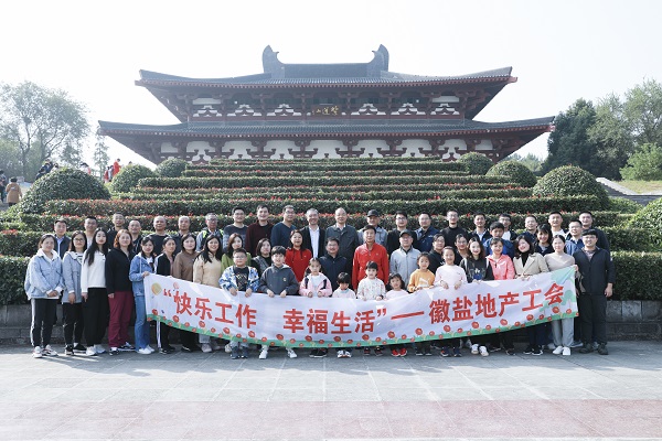 快乐事情，幸福生涯——徽盐地产集团工会开展秋季毅行运动