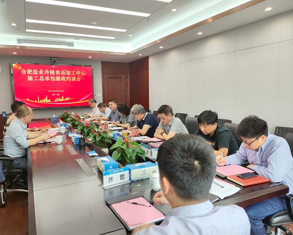 地产集团召开合肥AG贵宾会冷链食物加工中心施工总承包廉政约谈会