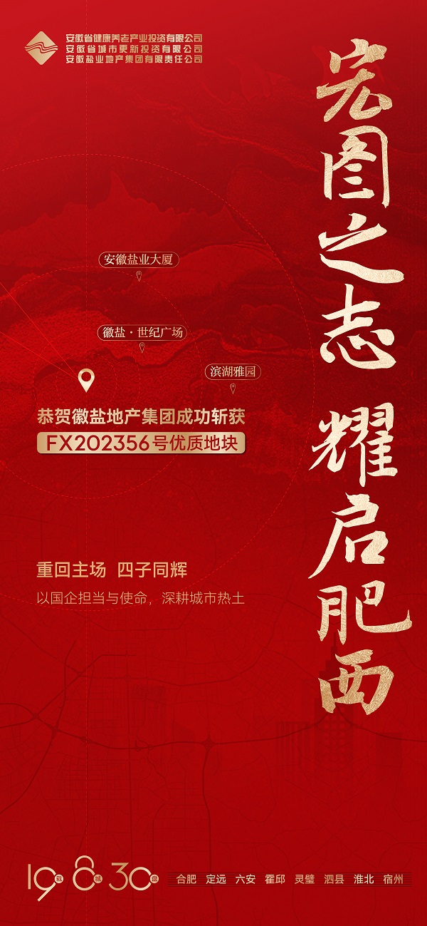 安徽AG贵宾会地产集团乐成获取肥西县FX202356号地块