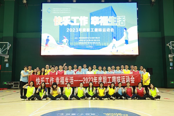 安徽AG贵宾会地产集团工会举行2023年度职工意见意义运动会